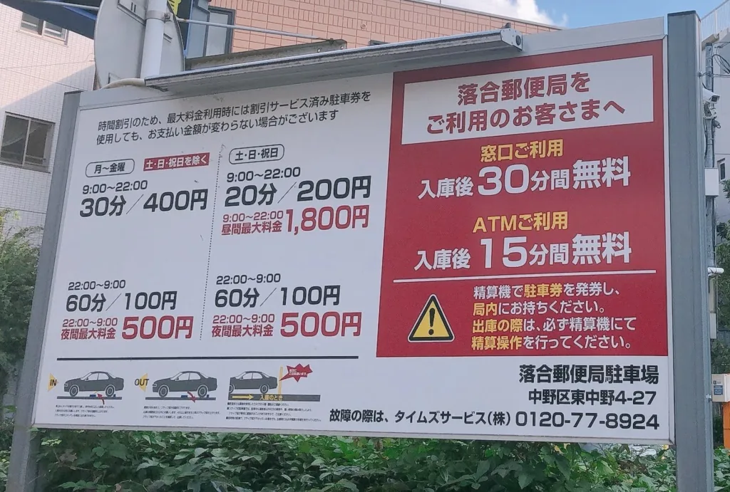 駐車場